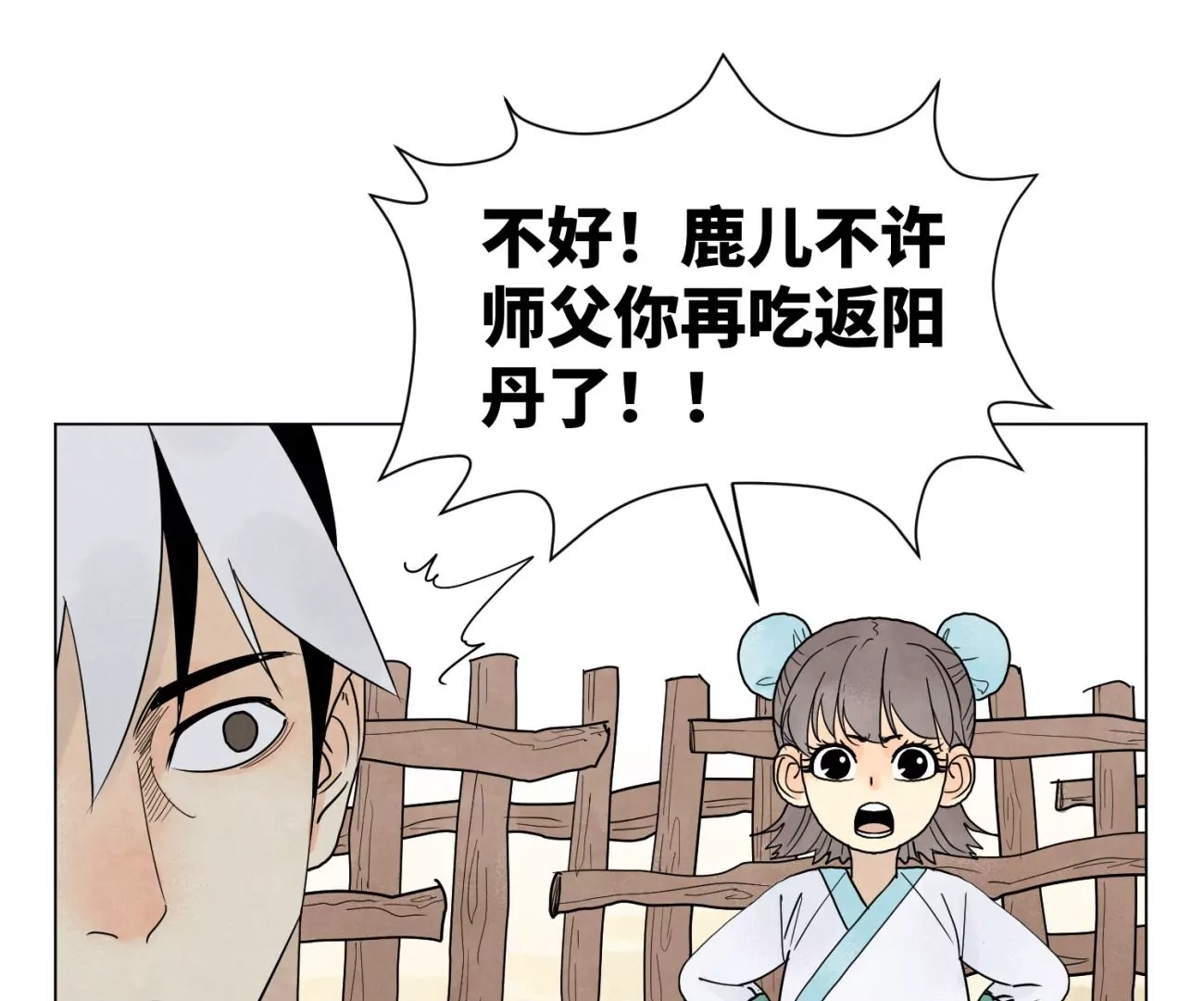 第245话 大师兄与请帖 第39页