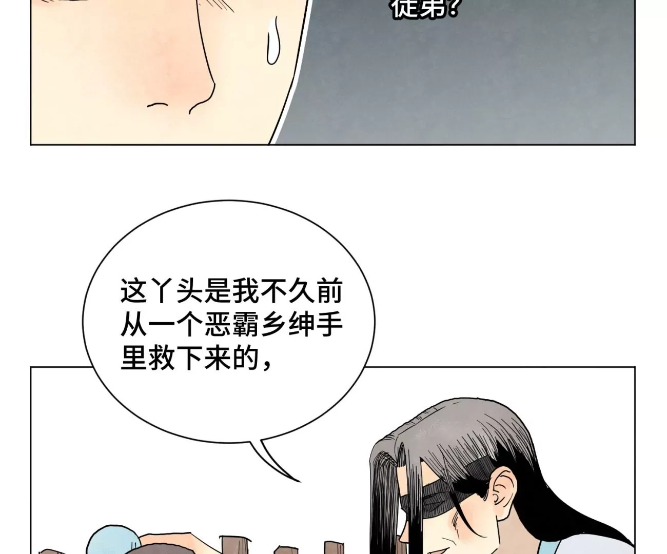 第245话 大师兄与请帖 第41页