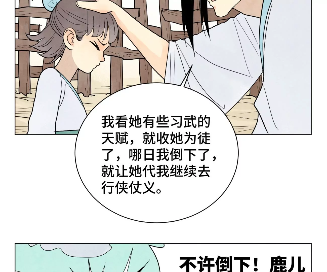 第245话 大师兄与请帖 第42页