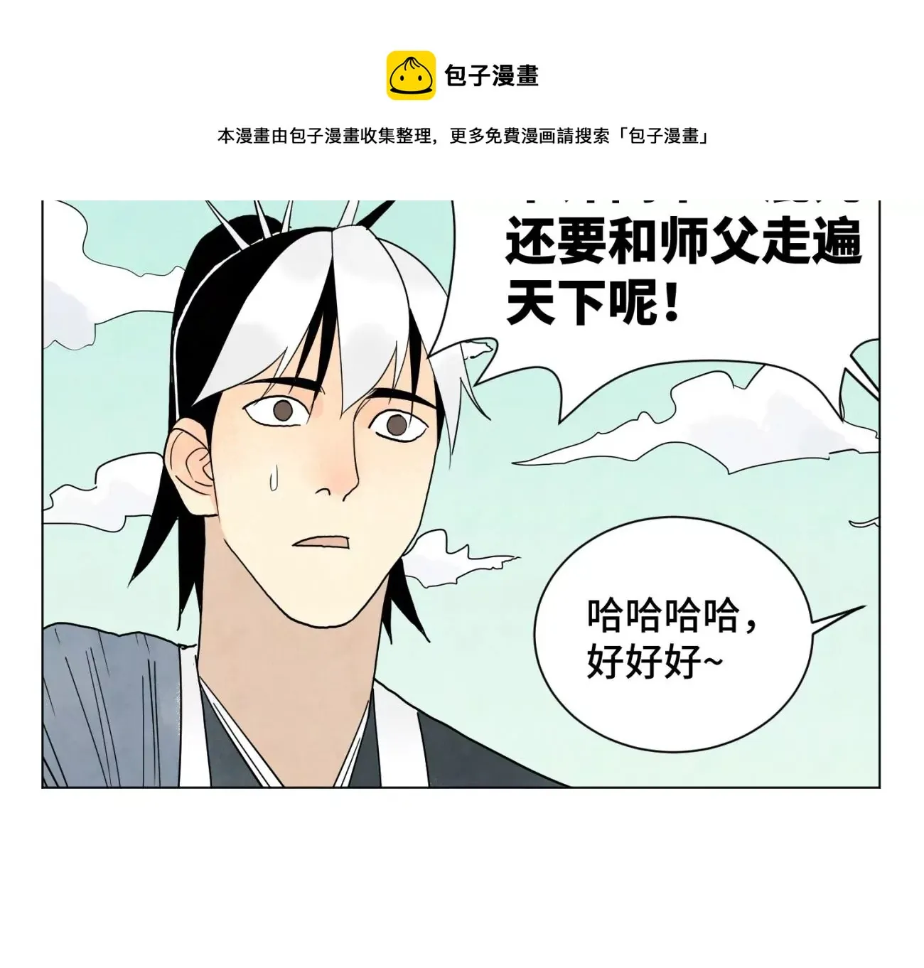 第245话 大师兄与请帖 第43页