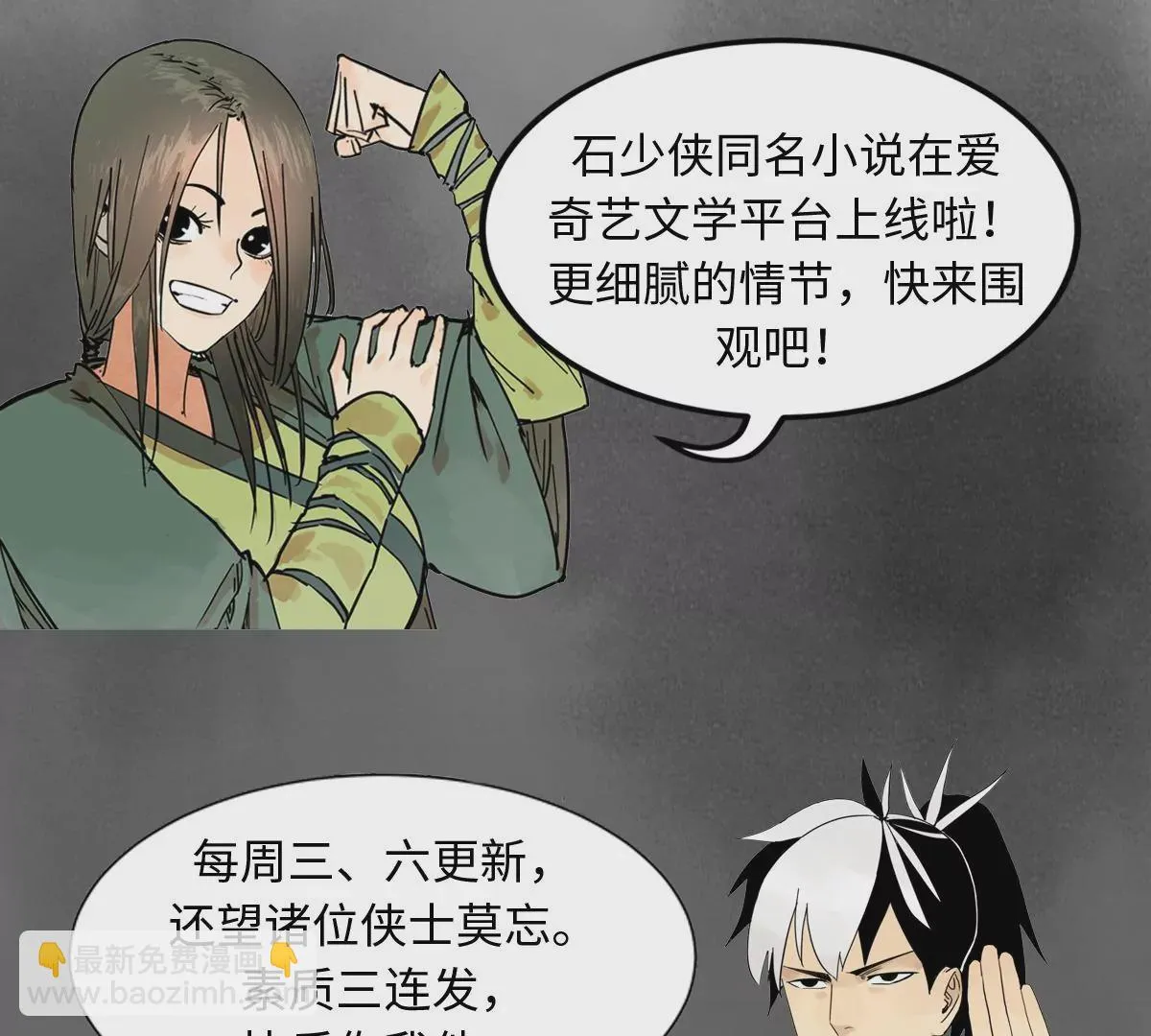 第245话 大师兄与请帖 第48页