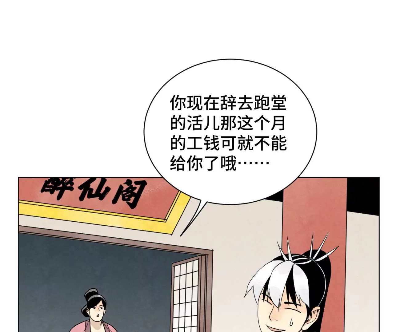 第244话 再踏征程 第4页