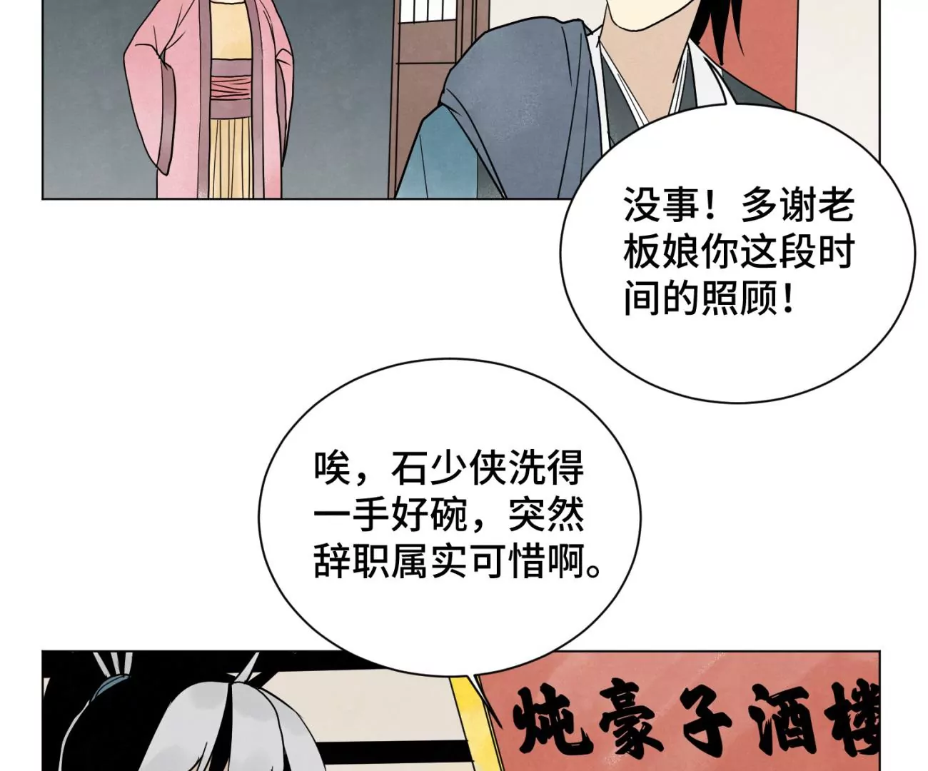 第244话 再踏征程 第5页