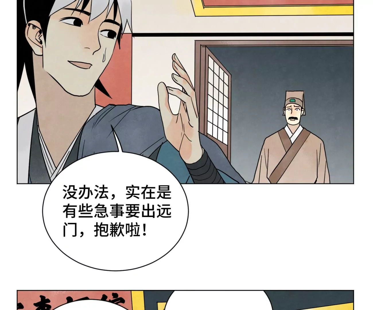 第244话 再踏征程 第6页