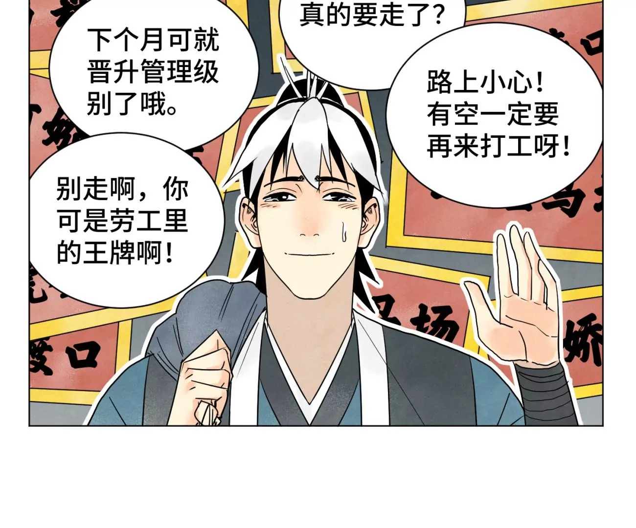 第244话 再踏征程 第7页