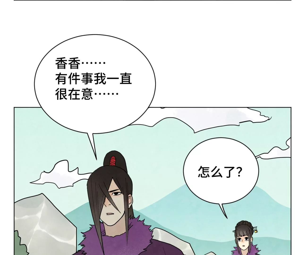 第244话 再踏征程 第9页