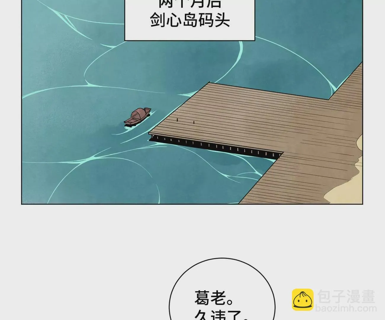 第244话 再踏征程 第14页