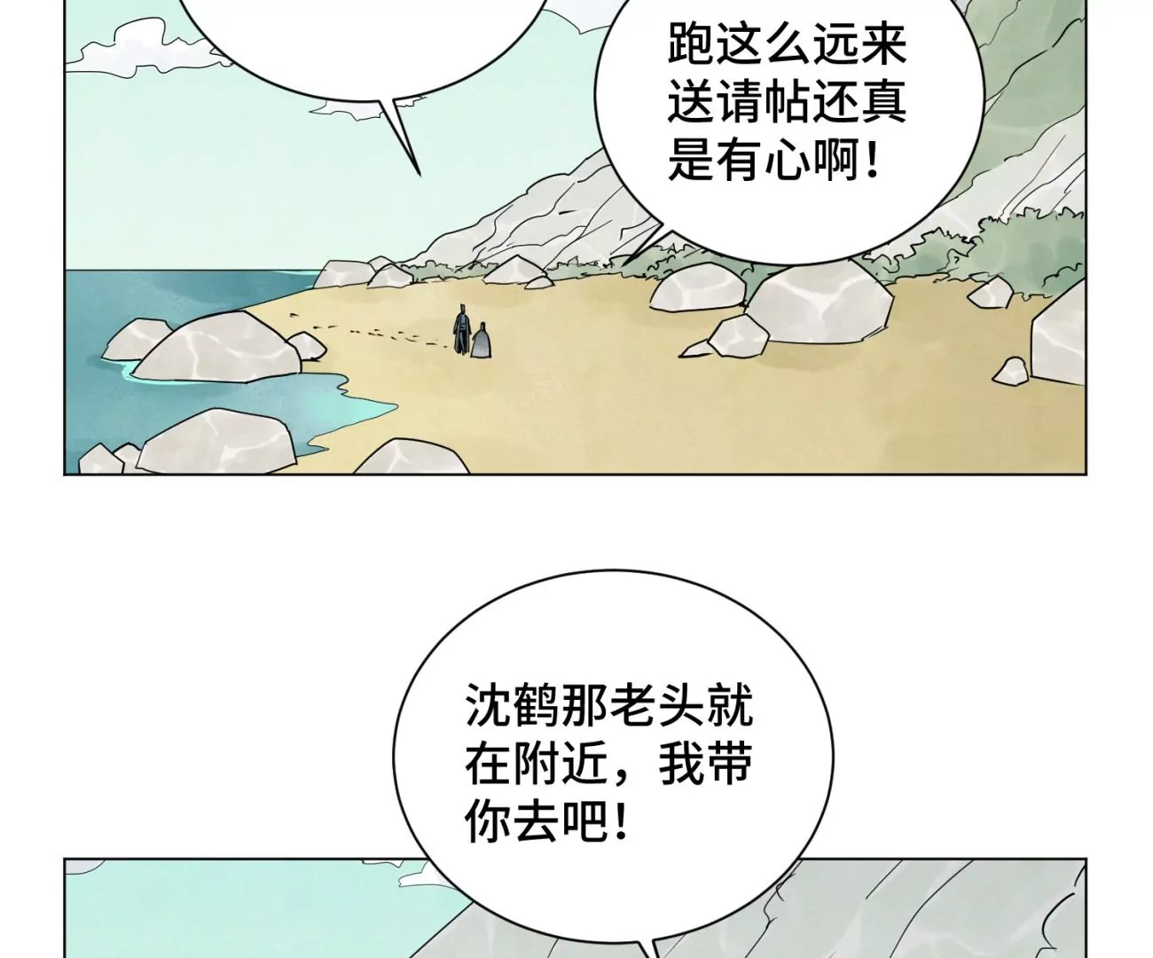 第244话 再踏征程 第20页
