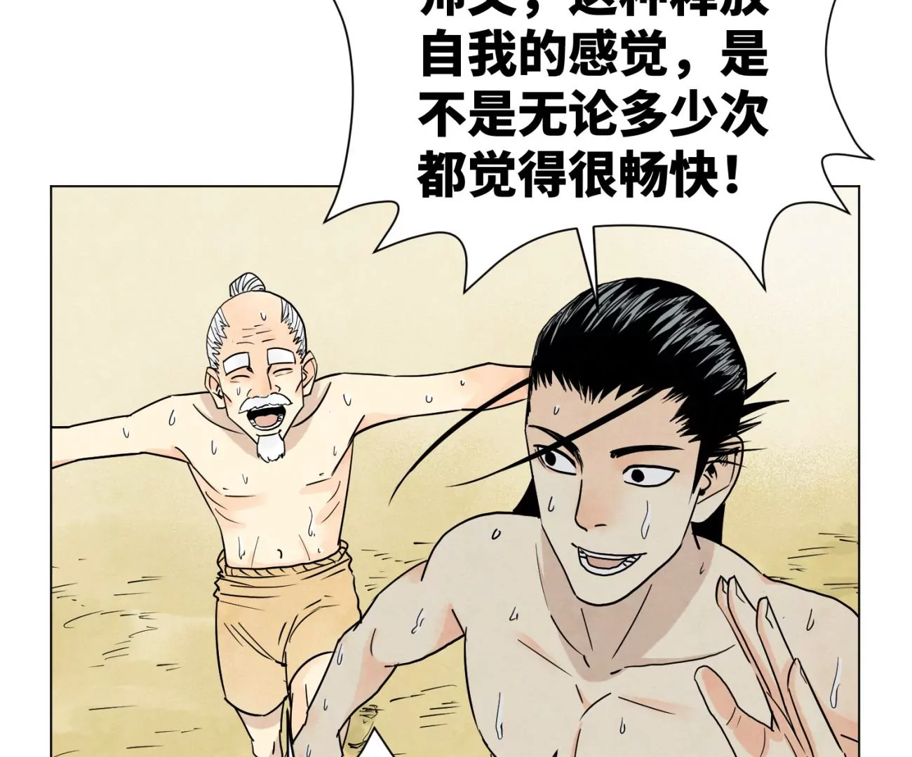 第244话 再踏征程 第23页