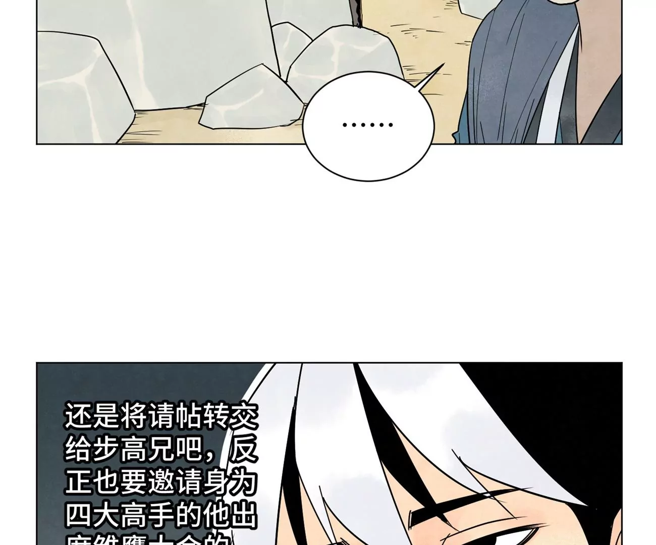 第244话 再踏征程 第27页