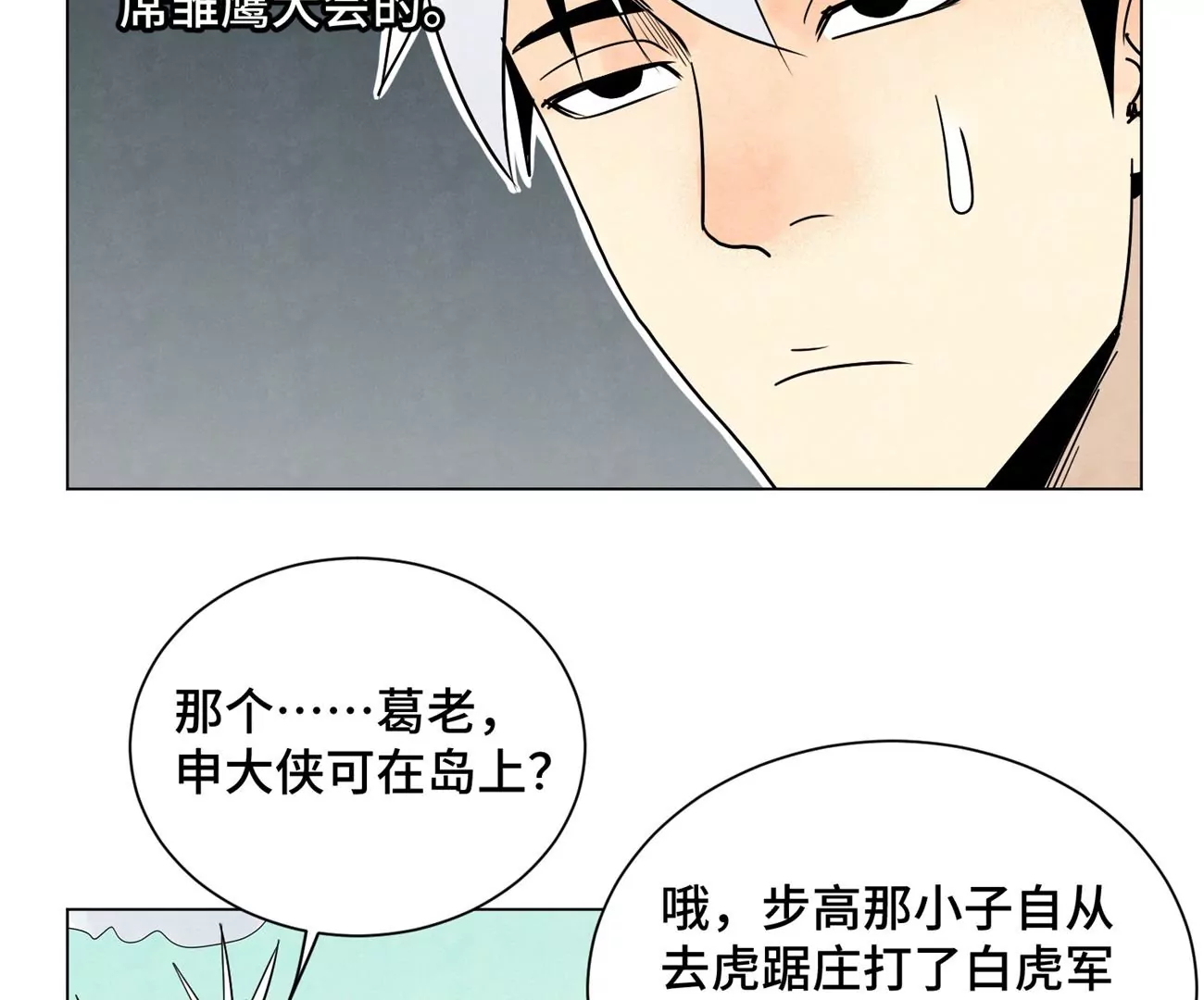第244话 再踏征程 第28页
