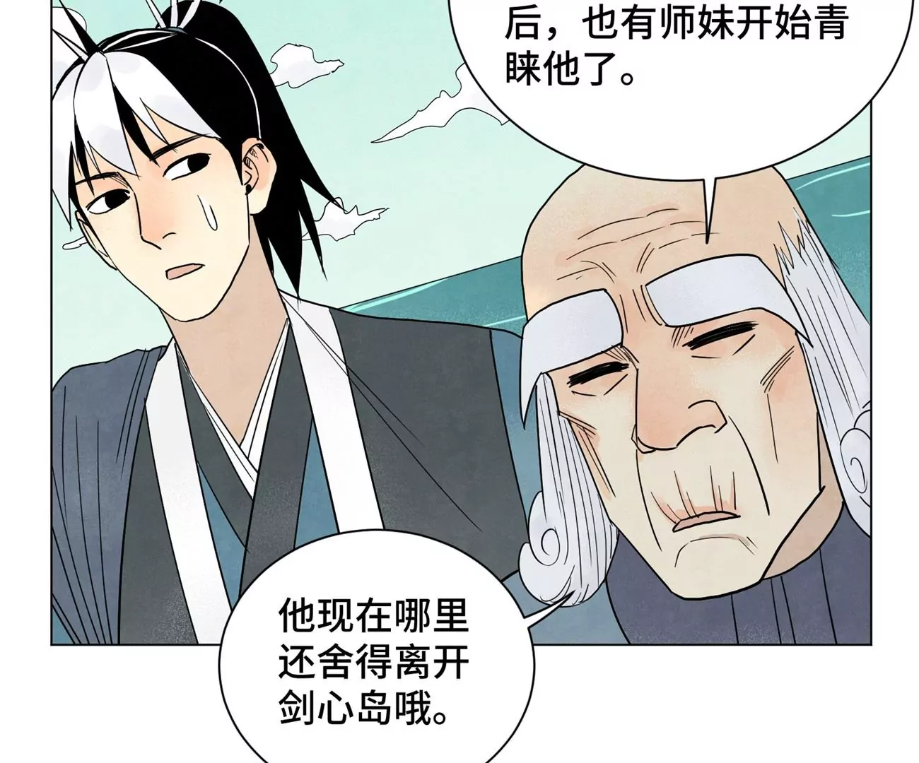 第244话 再踏征程 第29页