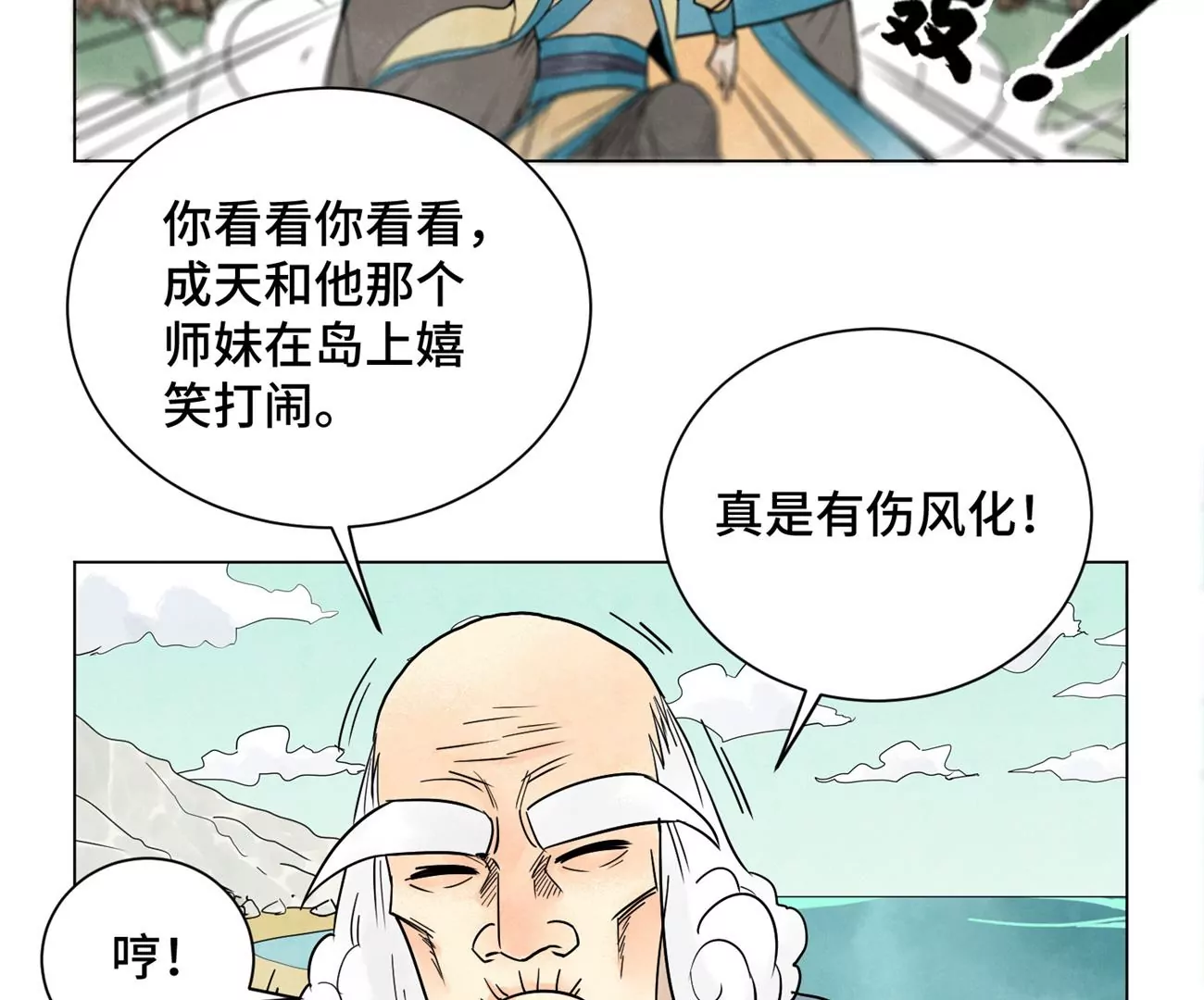 第244话 再踏征程 第33页