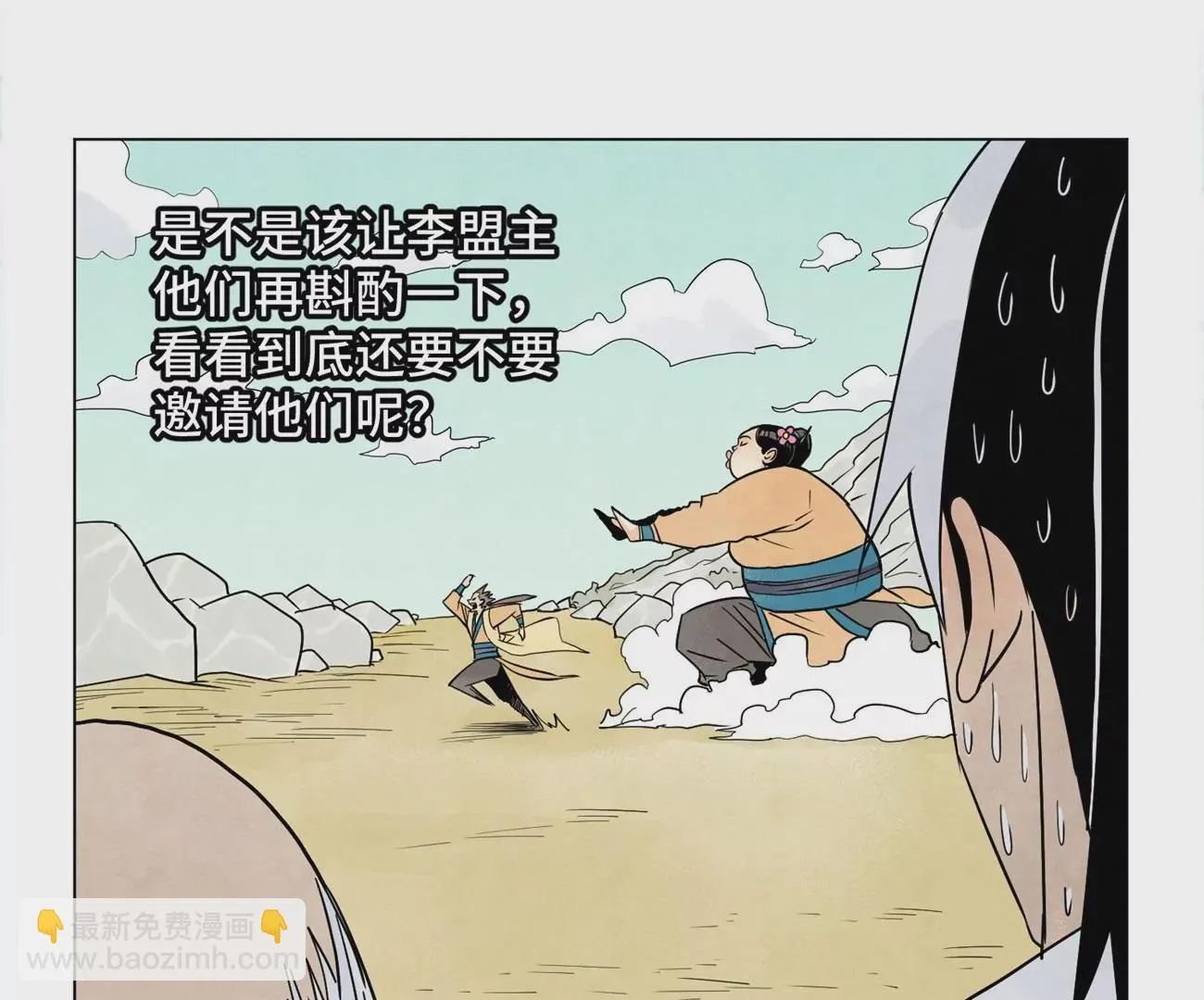 第244话 再踏征程 第36页