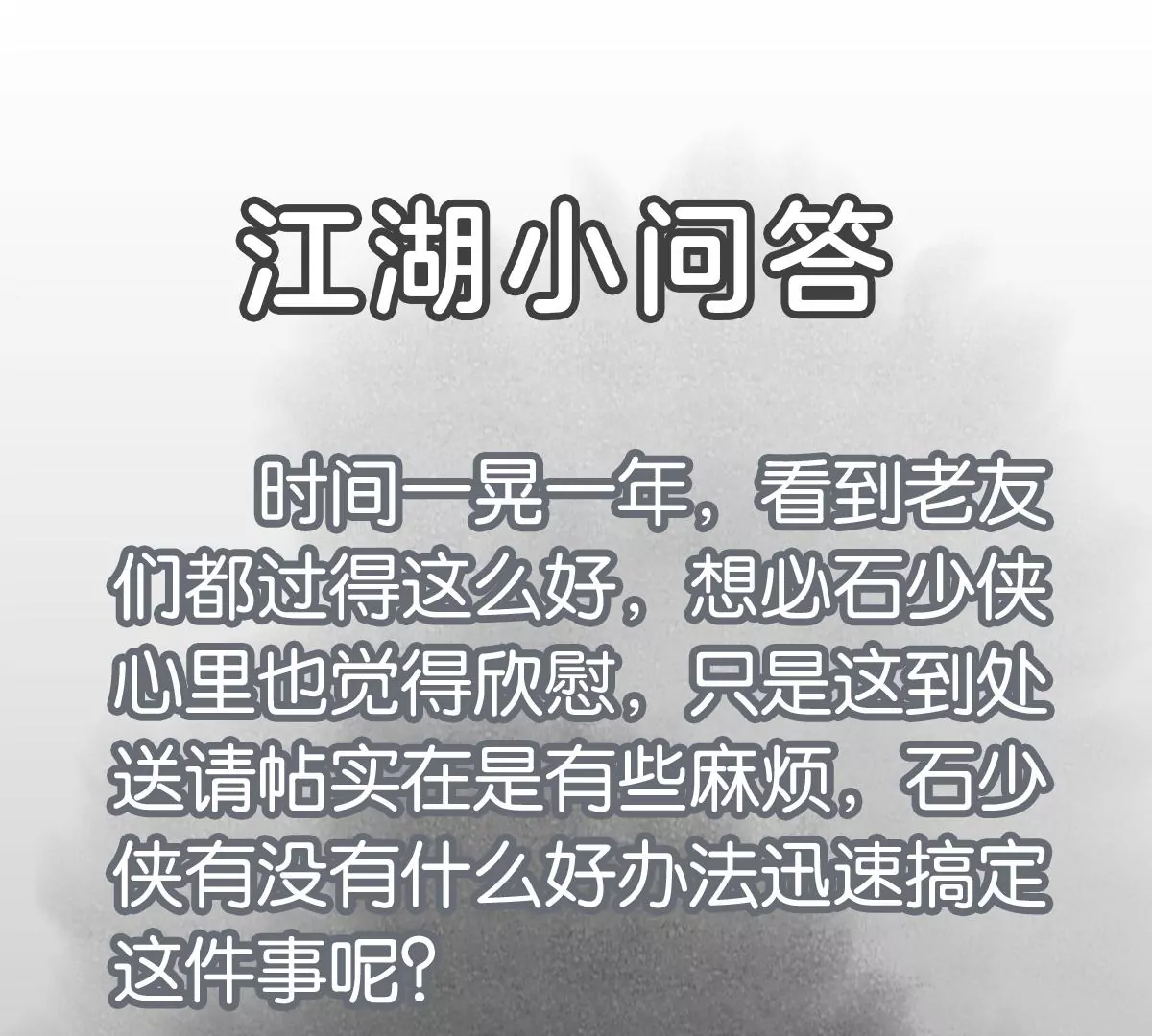 第244话 再踏征程 第46页