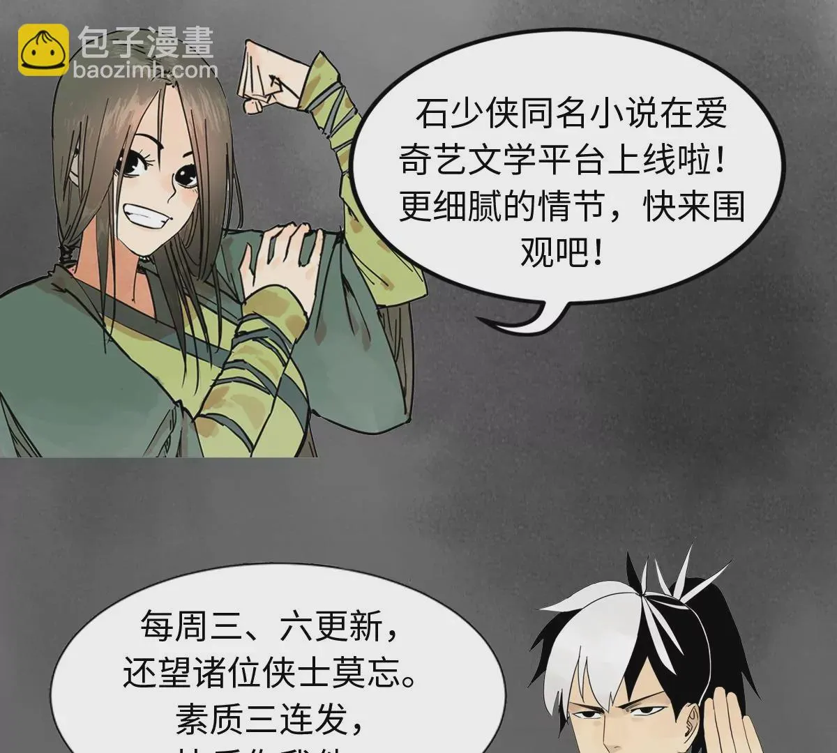 第244话 再踏征程 第48页
