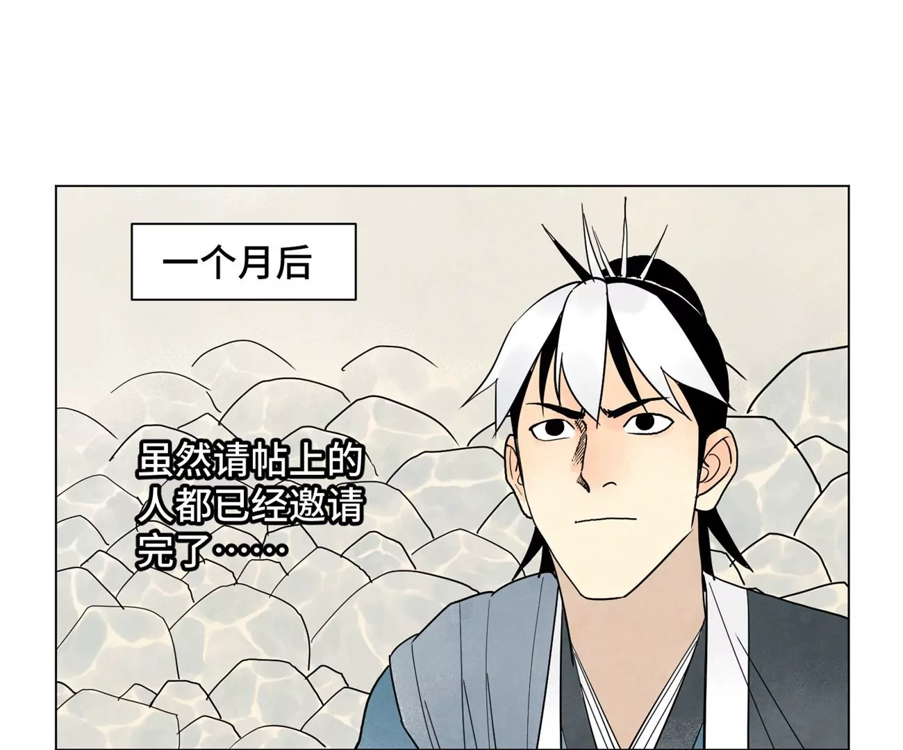 第246话 大师兄与迟到 第4页