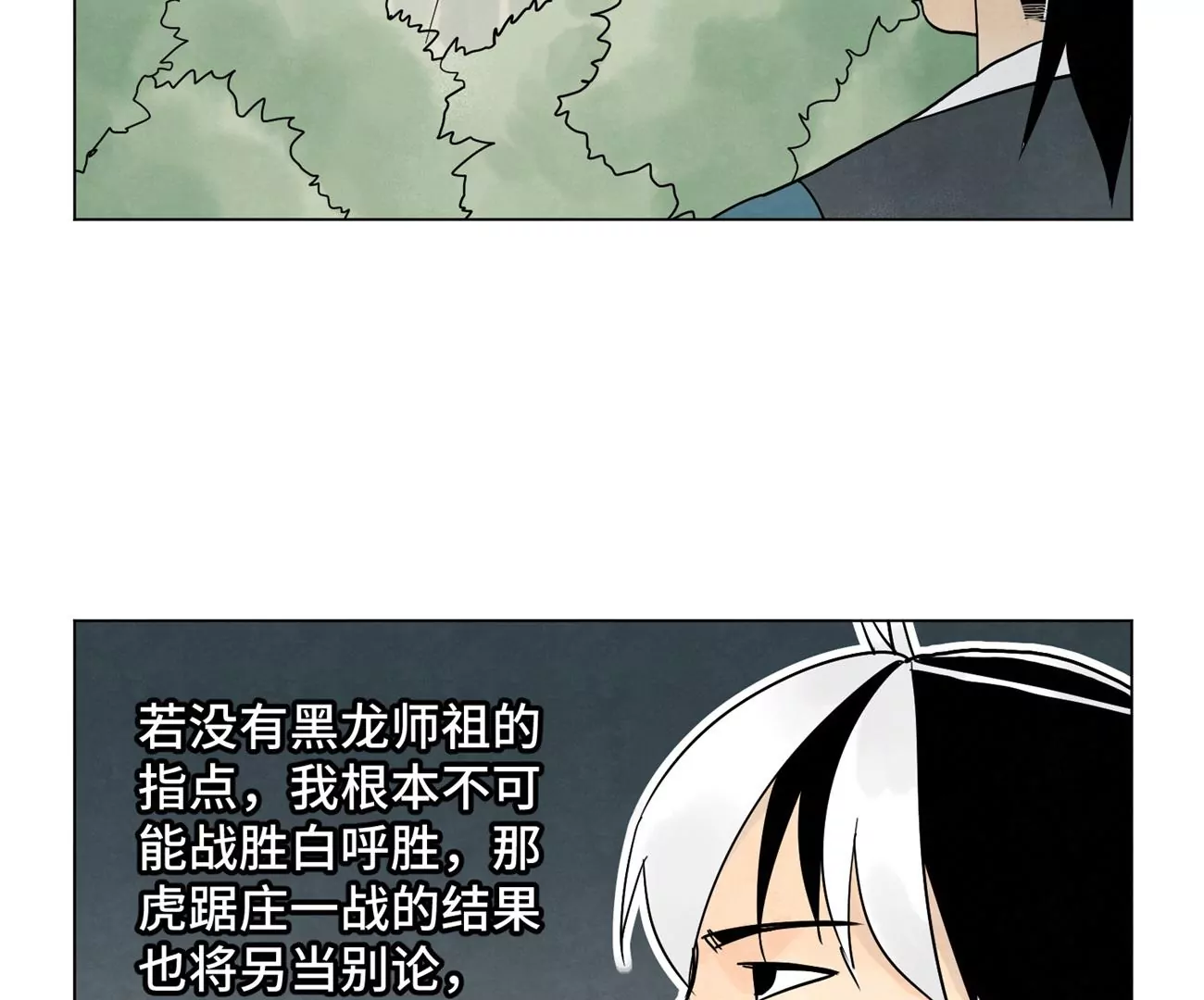 第246话 大师兄与迟到 第6页
