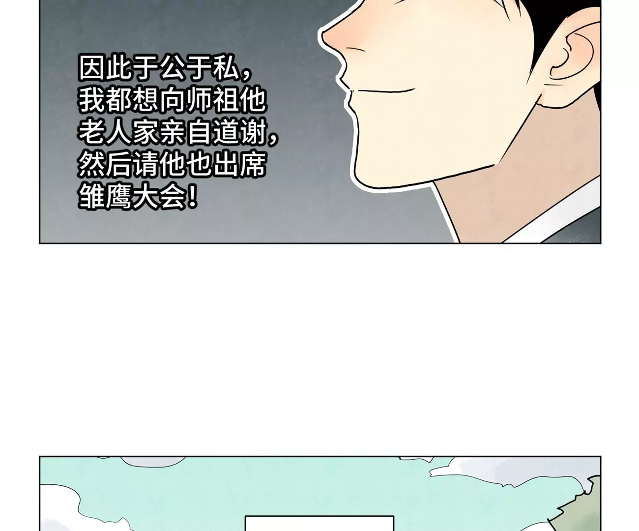 第246话 大师兄与迟到 第7页