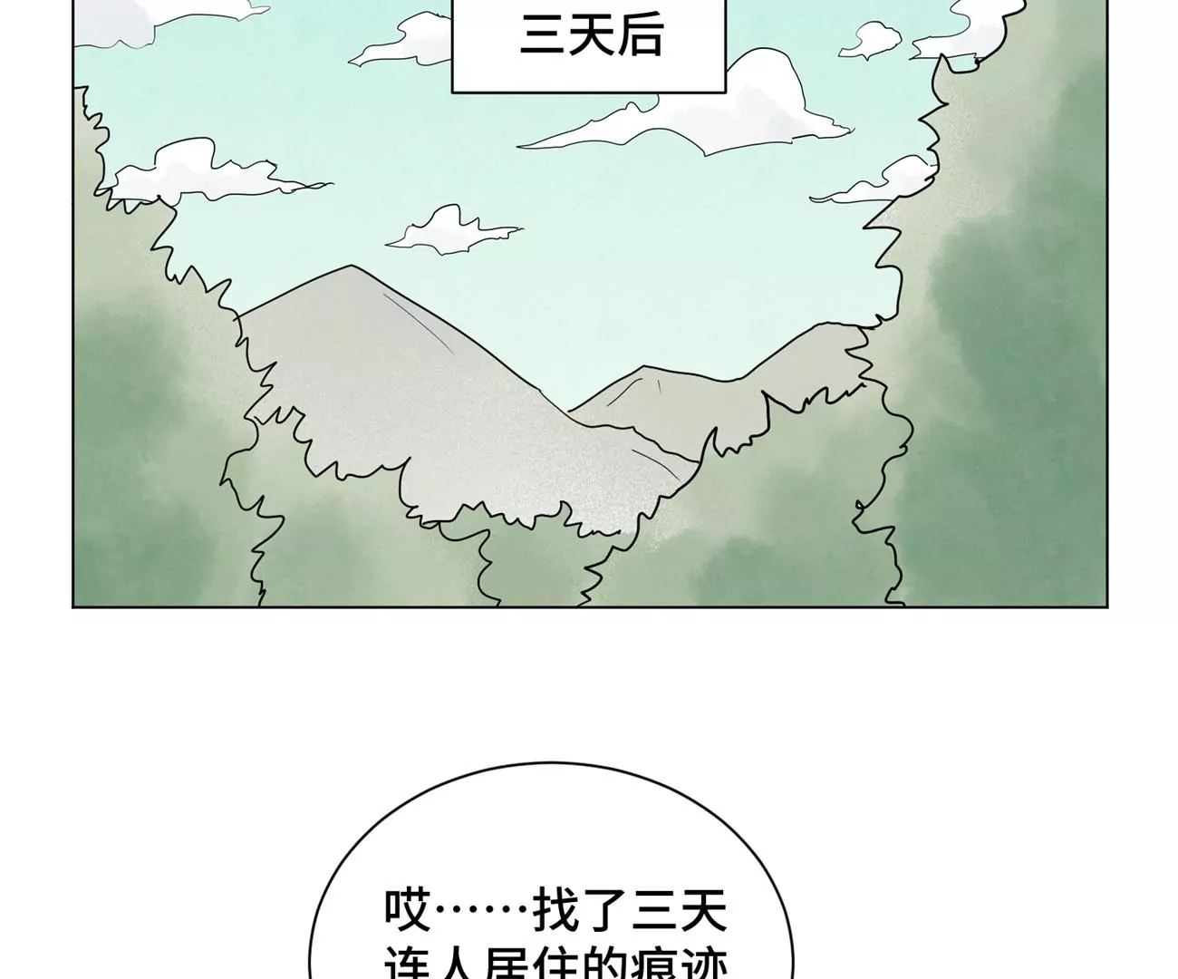 第246话 大师兄与迟到 第8页