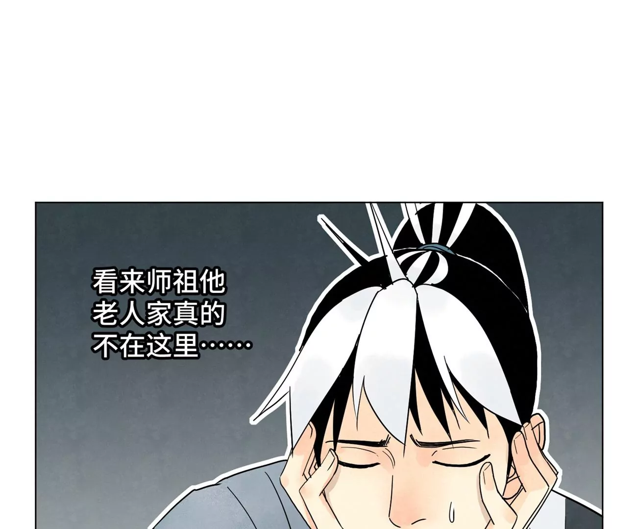 第246话 大师兄与迟到 第11页
