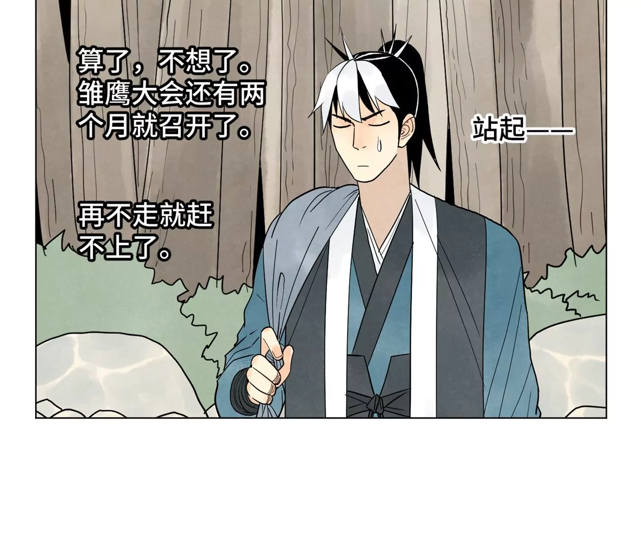 第246话 大师兄与迟到 第14页