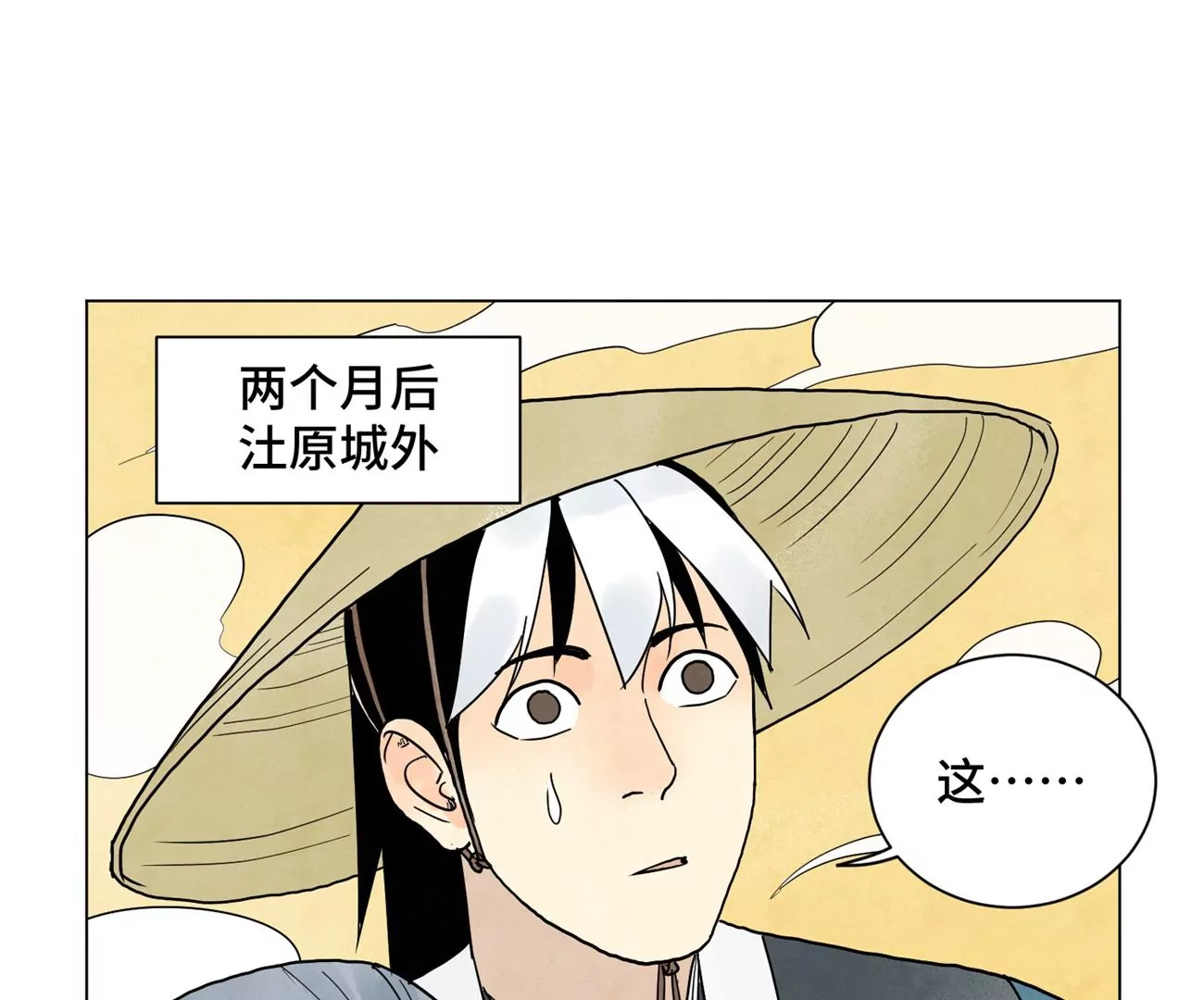 第246话 大师兄与迟到 第18页