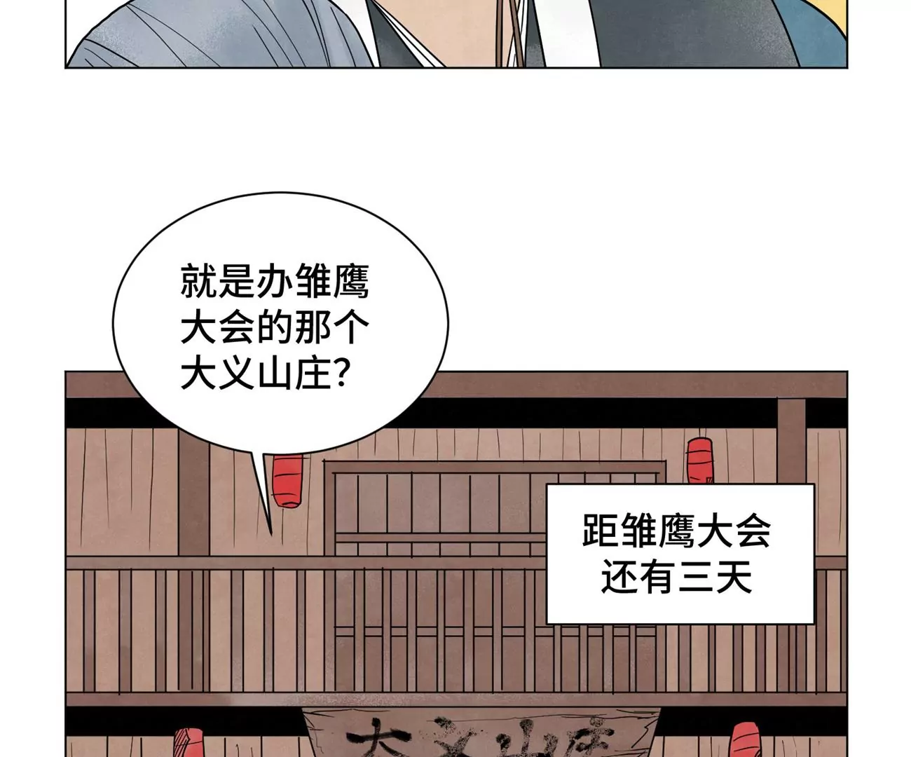 第246话 大师兄与迟到 第19页