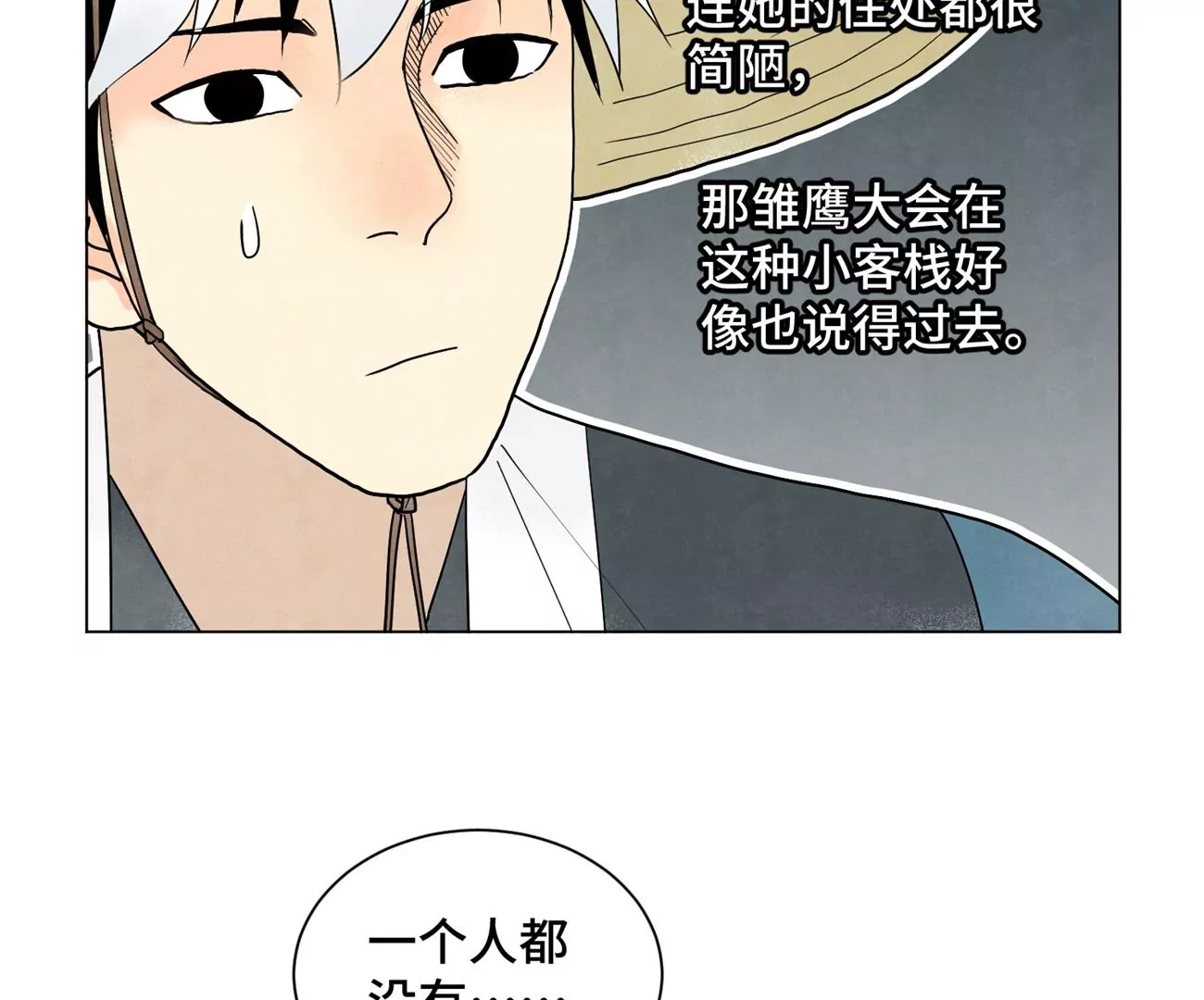第246话 大师兄与迟到 第21页