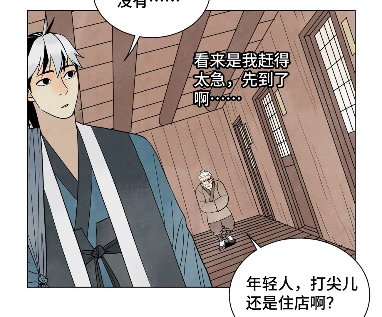 第246话 大师兄与迟到 第22页
