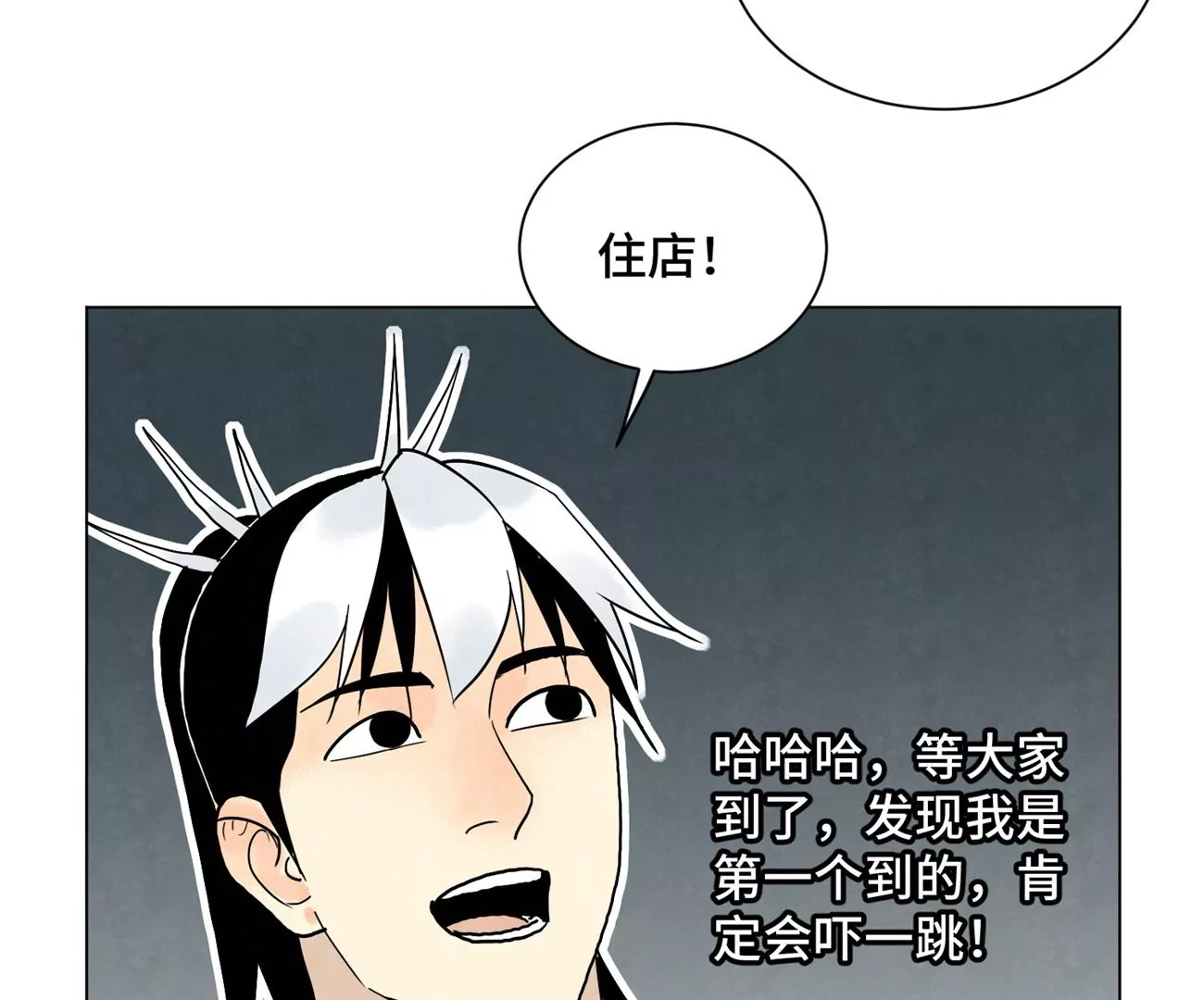第246话 大师兄与迟到 第23页