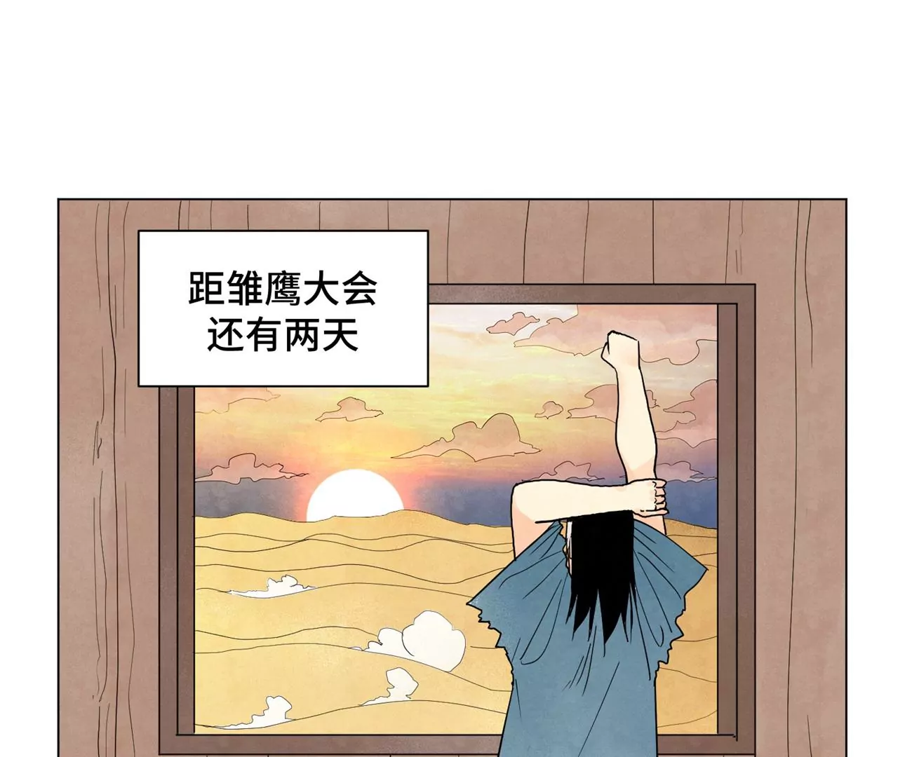 第246话 大师兄与迟到 第25页