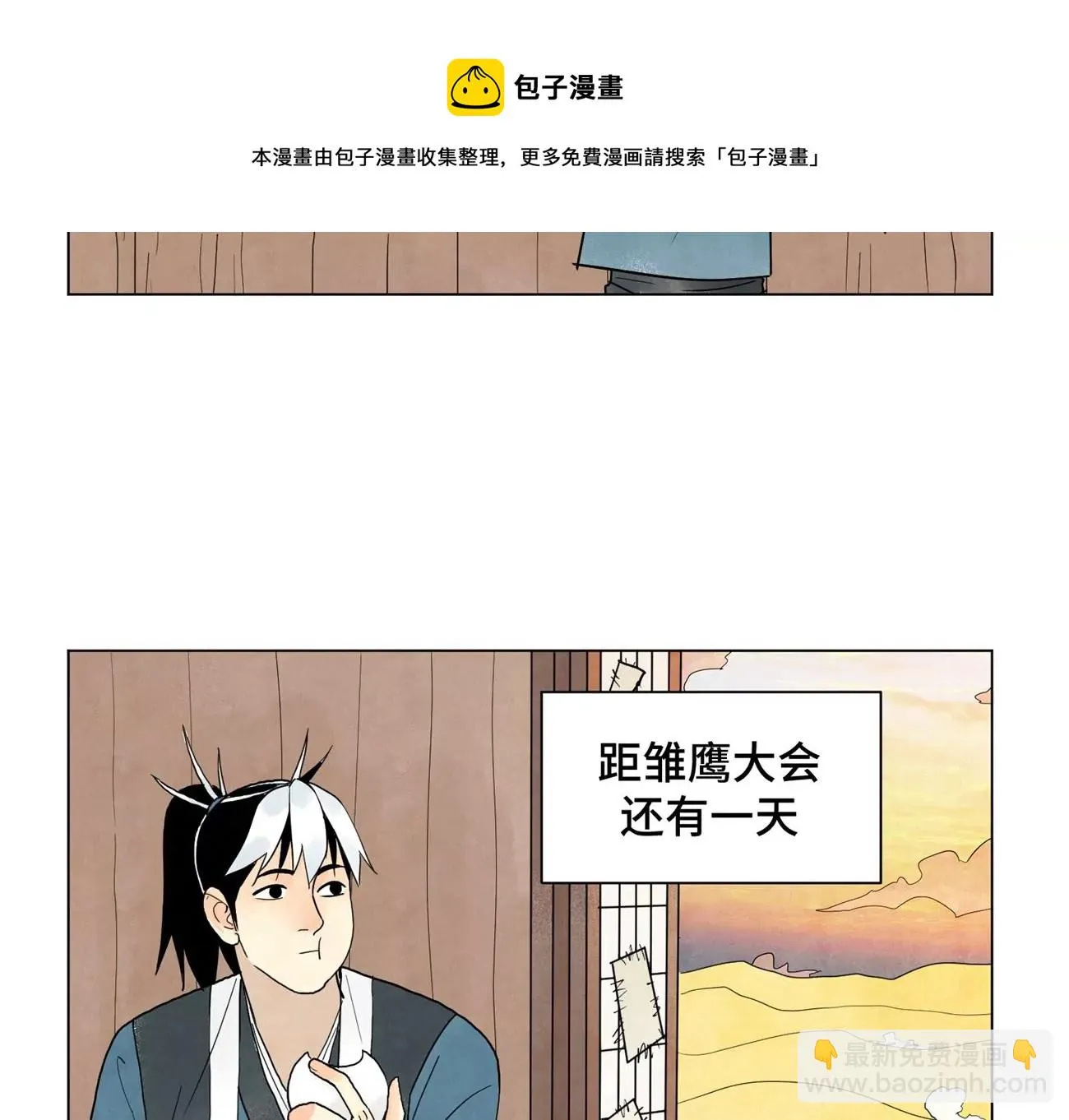 第246话 大师兄与迟到 第26页