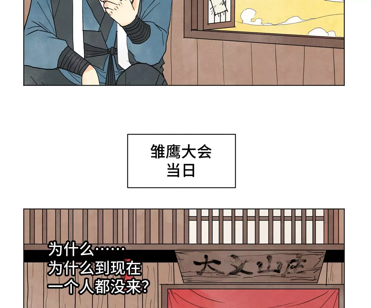 第246话 大师兄与迟到 第27页