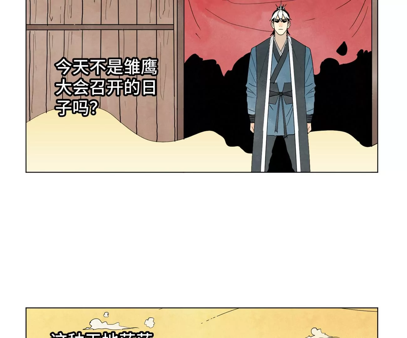 第246话 大师兄与迟到 第28页