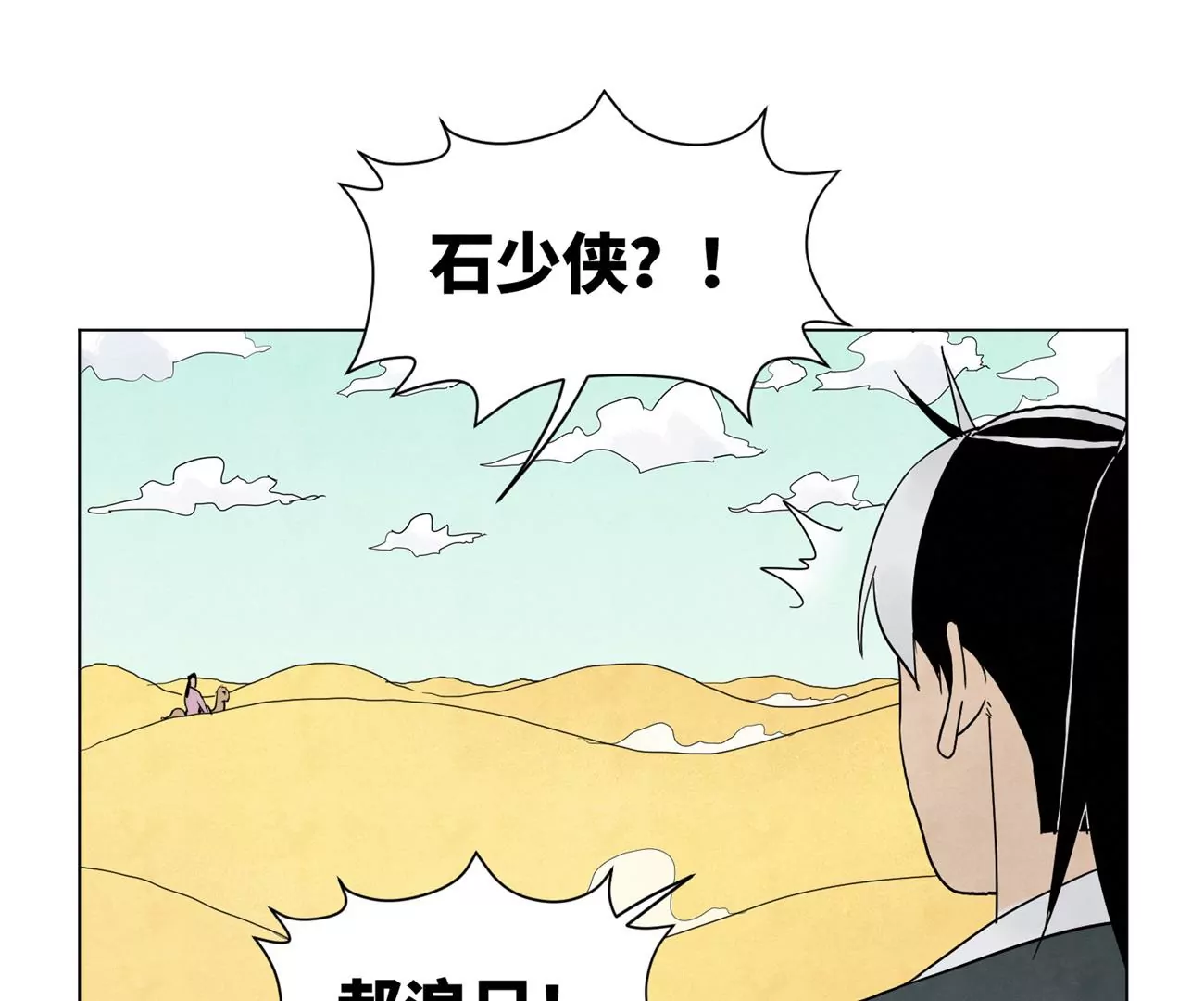 第246话 大师兄与迟到 第32页