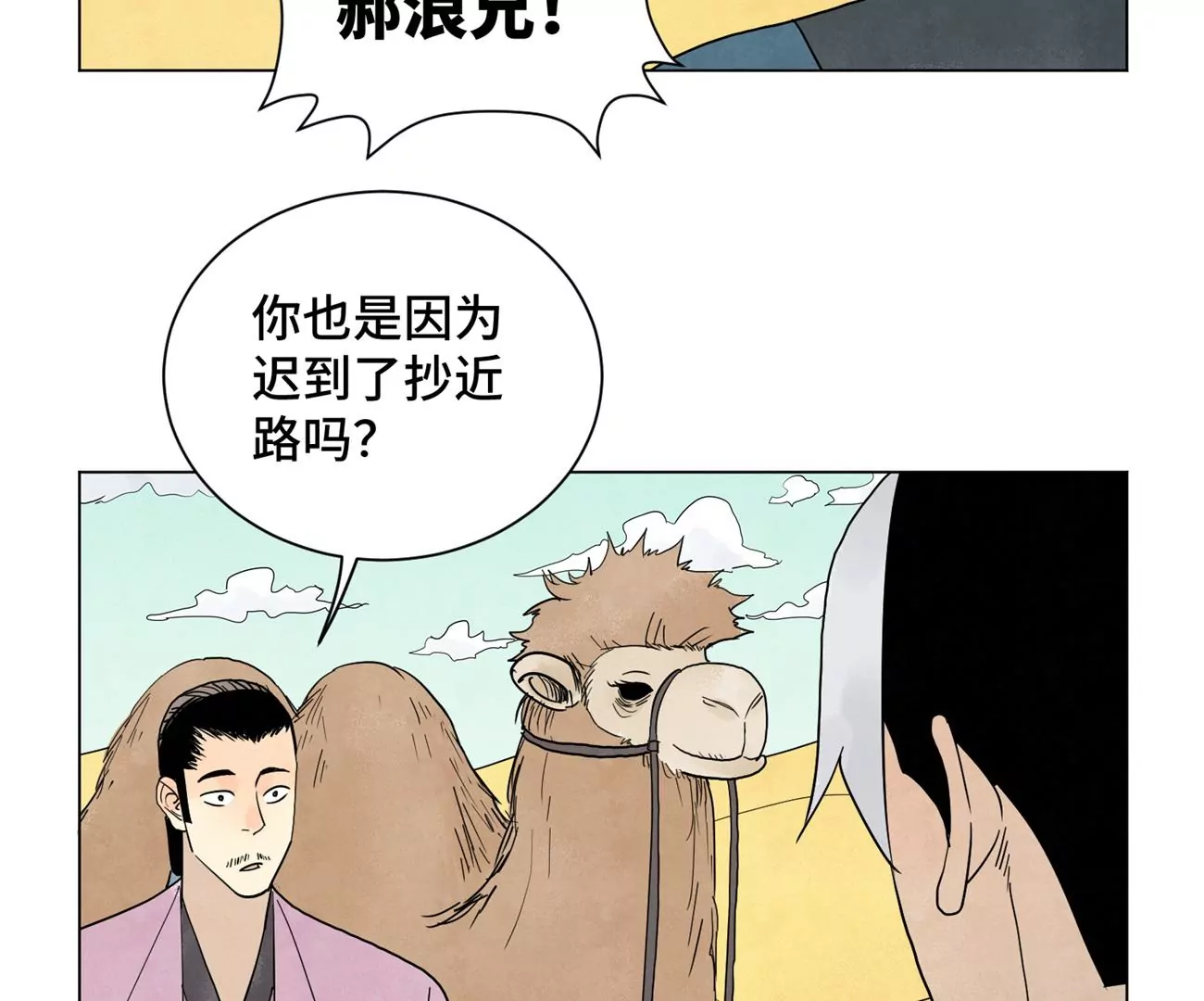 第246话 大师兄与迟到 第33页