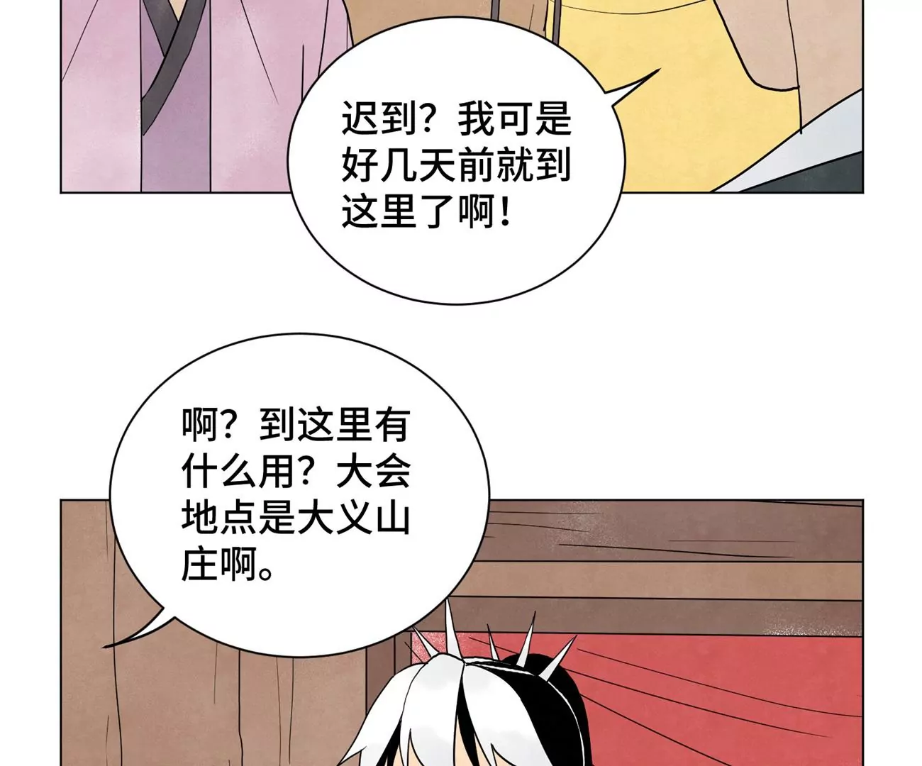 第246话 大师兄与迟到 第34页