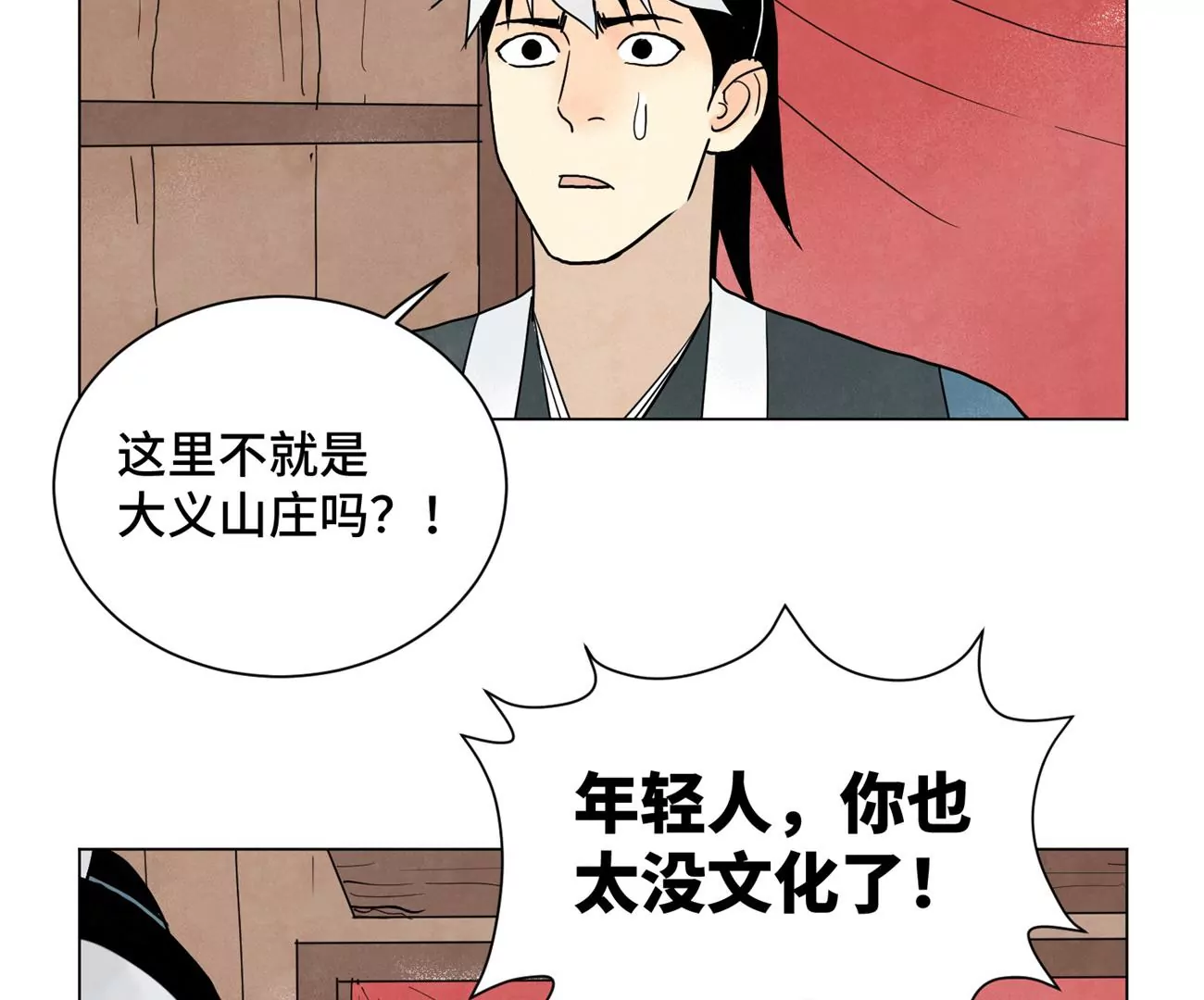 第246话 大师兄与迟到 第35页