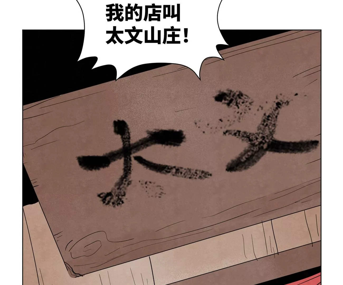 第246话 大师兄与迟到 第37页