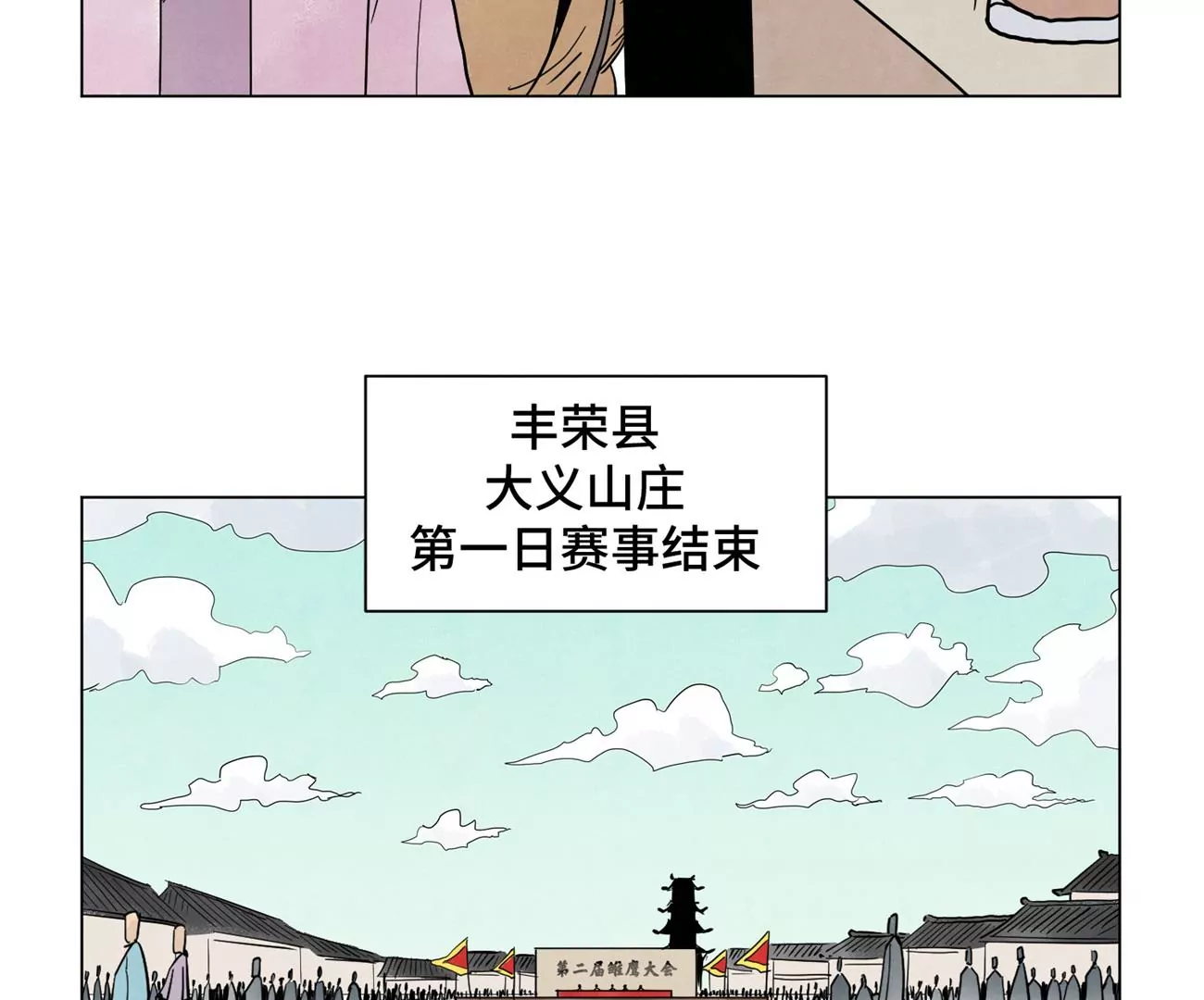 第246话 大师兄与迟到 第40页