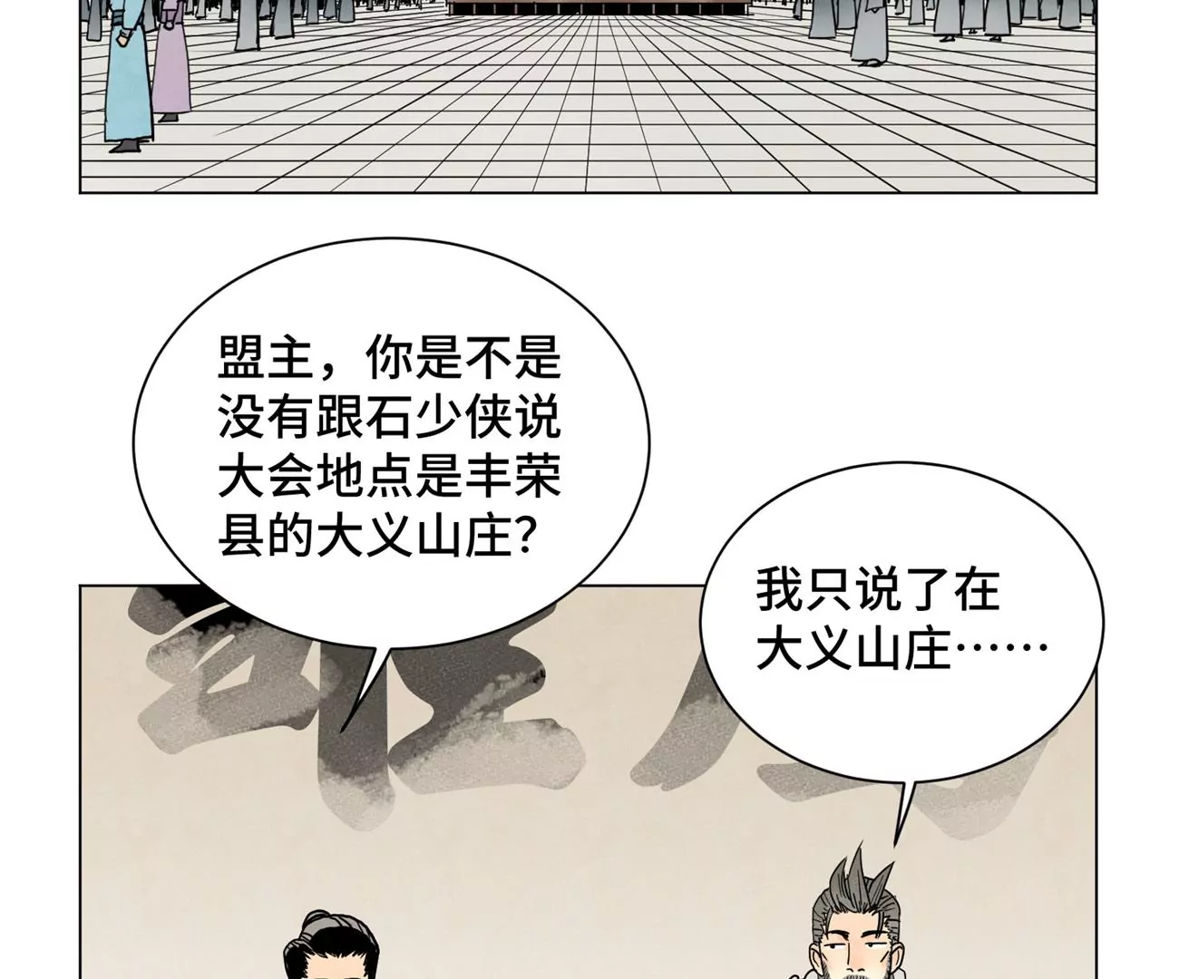 第246话 大师兄与迟到 第41页