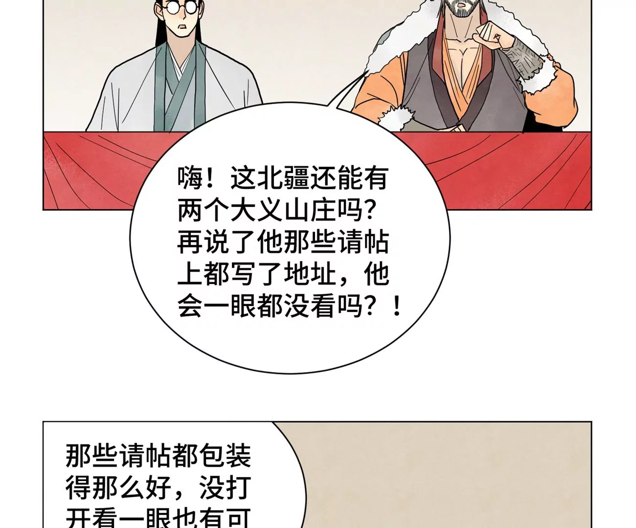 第246话 大师兄与迟到 第42页