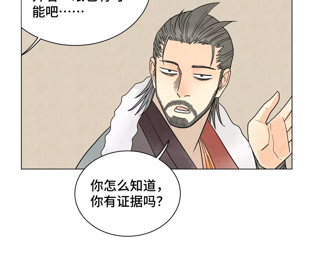 第246话 大师兄与迟到 第43页