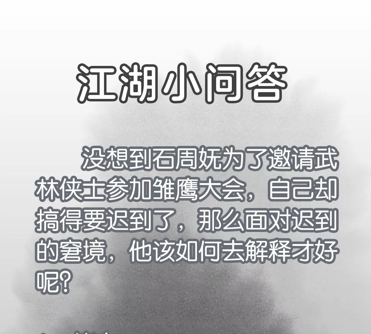 第246话 大师兄与迟到 第46页