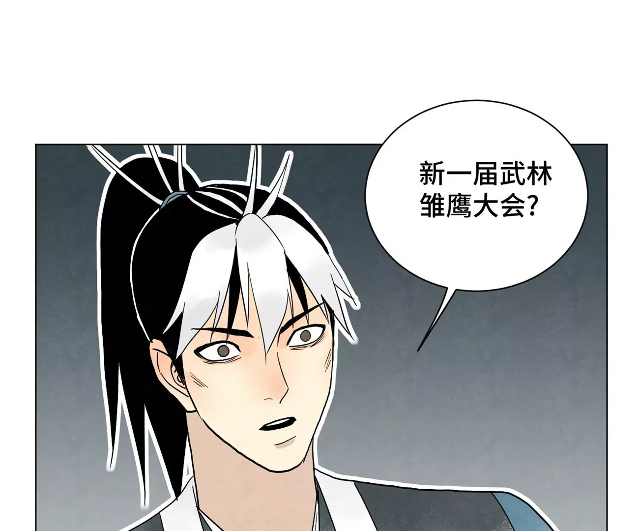 第242话 血毒山庄 第4页