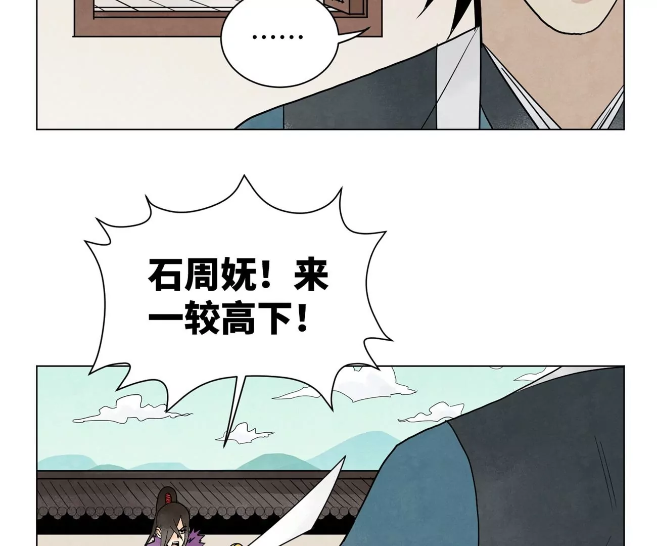 第242话 血毒山庄 第6页