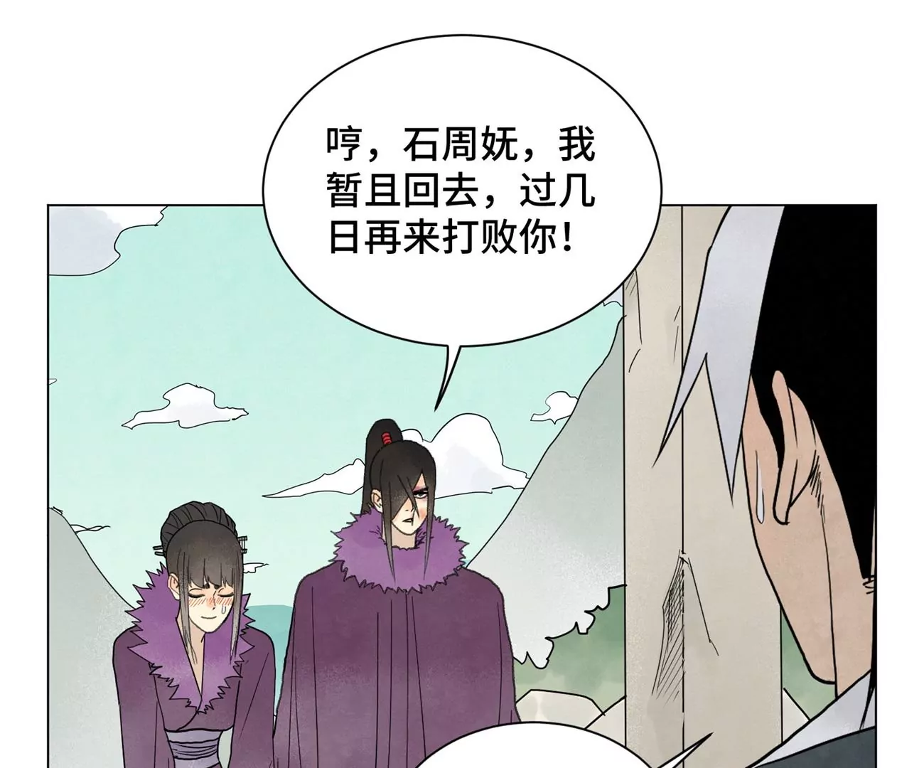 第242话 血毒山庄 第18页