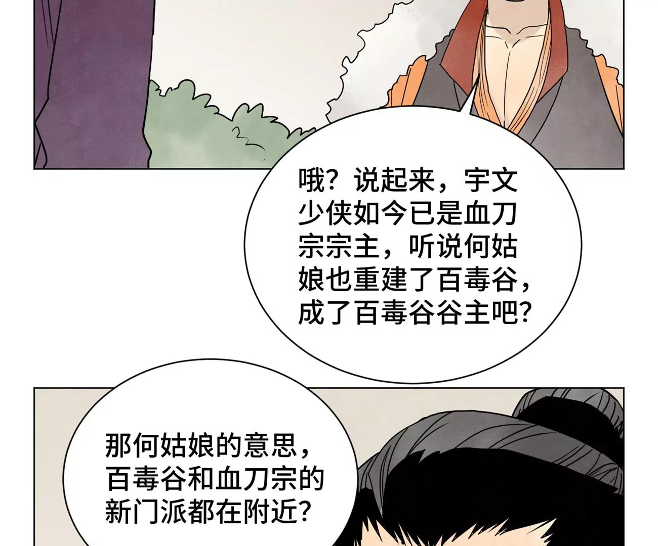 第242话 血毒山庄 第20页