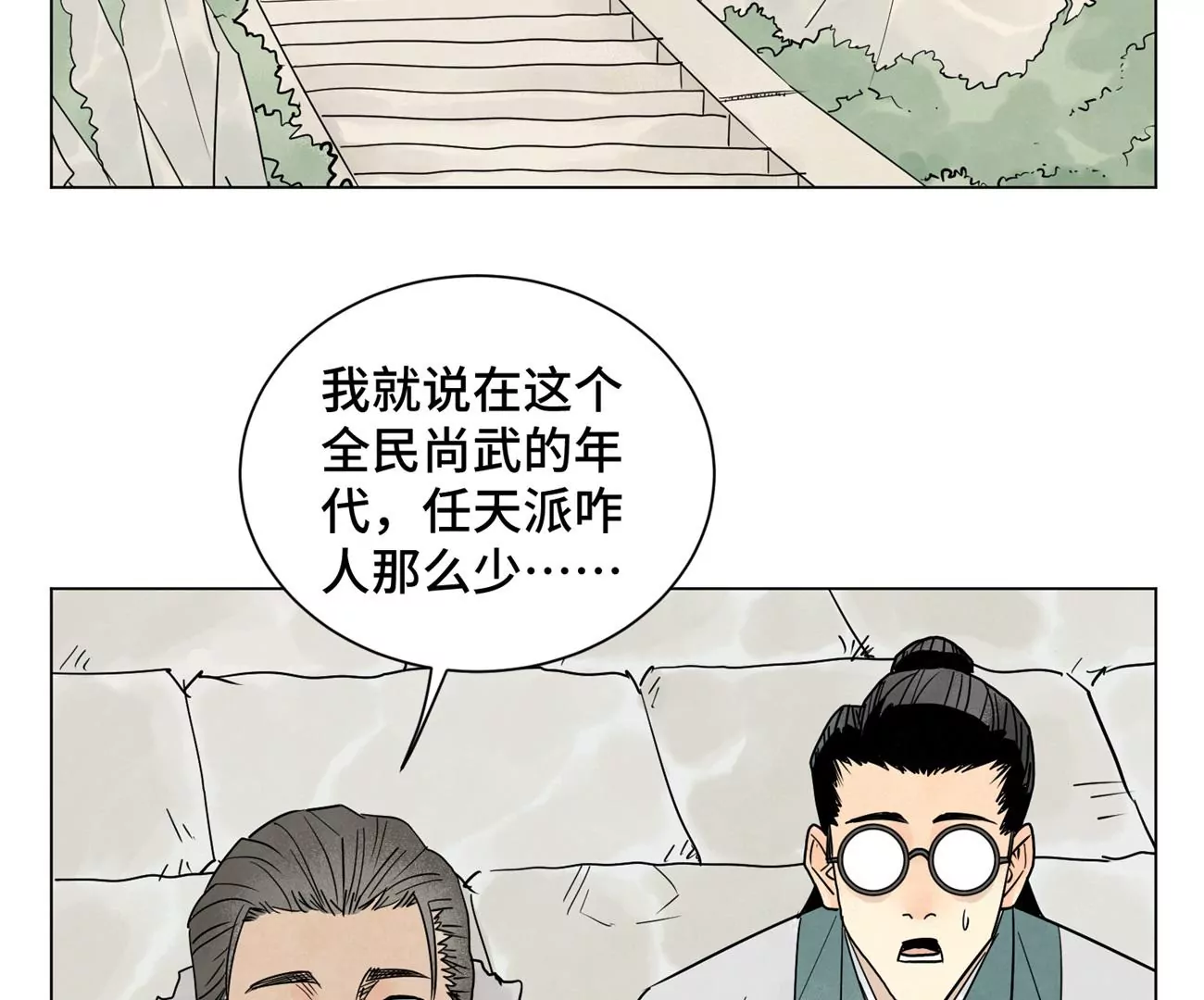 第242话 血毒山庄 第27页